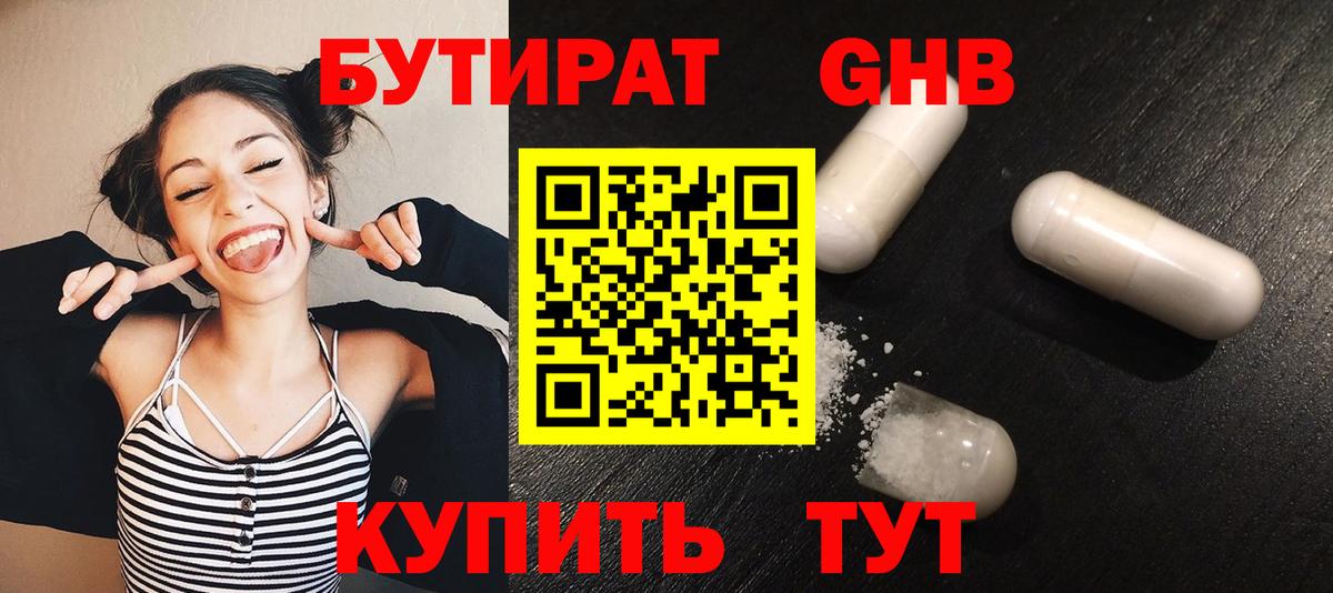 Бутират BDO Партизанск