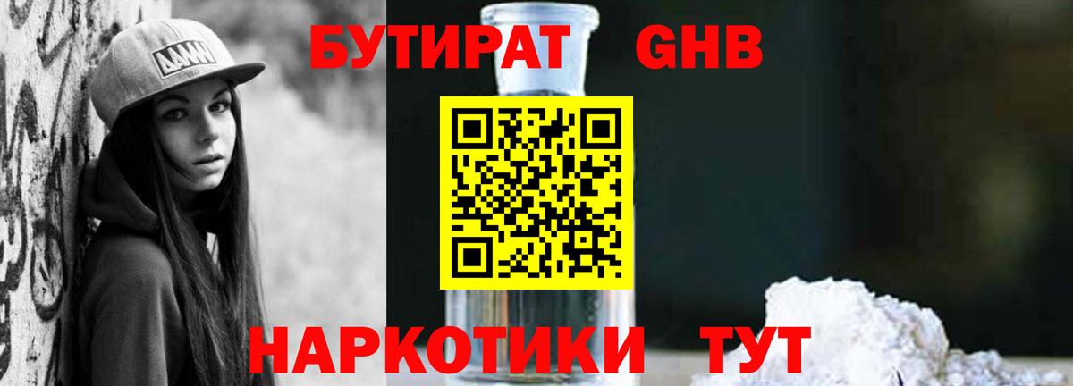 Бутират вода  Вход с VPN  БУТИРАТ  Партизанск 