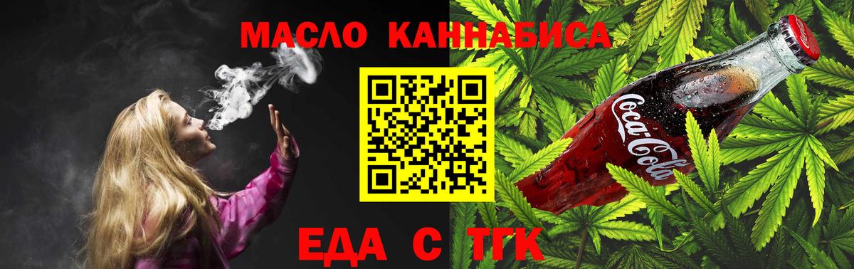Еда ТГК конопля Партизанск