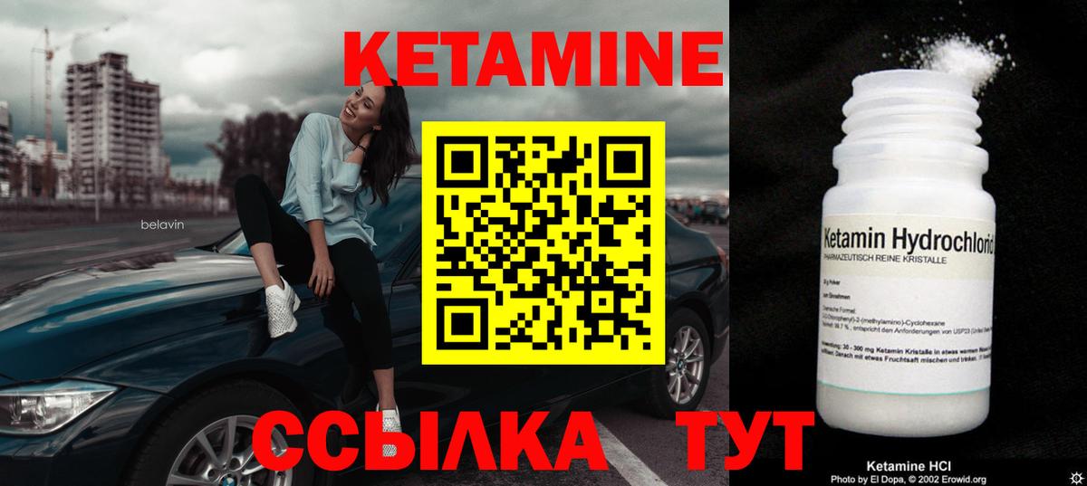 КЕТАМИН VHQ  Вход с VPN  Партизанск  Кетамин VHQ 
