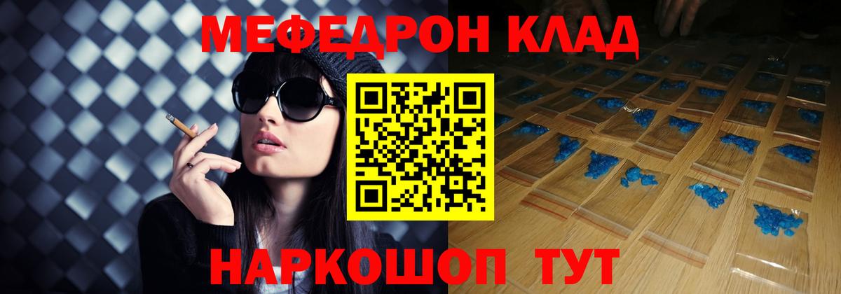МЕФ mephedrone  МЕФ кристаллы  Партизанск  МЯУ-МЯУ  где продают наркотики  Вход с VPN 