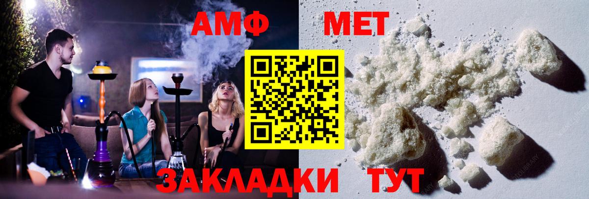 МЕТАМФЕТАМИН пудра  Вход с VPN  Партизанск 